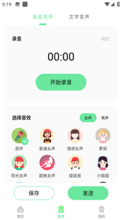 萌音变声器